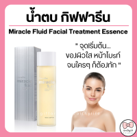 (ส่งฟรี) กิฟฟารีน น้ำตบ มิราเคิล ฟลูอิด เฟเชียล ทรีทเมนท์ เอสเซนส์ Miracle Fluid Facial Treatment Essence Giffarine