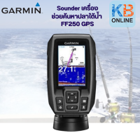 FF 250 GPS Sounder เครื่องช่วยค้นหาปลาใต้น้ำ โซน่าหาปลา มีGPSในตัว ตำแหน่งฟรี เครื่องแบบมืออาชีพ เมนูภาษาไทย ใช้งานง่าย