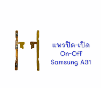 แพรเปิด-ปิด on-off Samsung A31 แพรสวิต แพรปิด-เปิด แพรปิดเปิด ซัมซุงA31 สินค้าพร้อมส่ง อะไหล่มือถือราคาส่ง