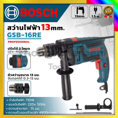 BOSCH สว่านกระแทก  13mm. รุ่น GSB-16RE กำลังไฟ 750 วัตต์ รับปะกันตรงปกไม่จกตา ไม่ตรงปกยินดีคืนเงิน100% AAA