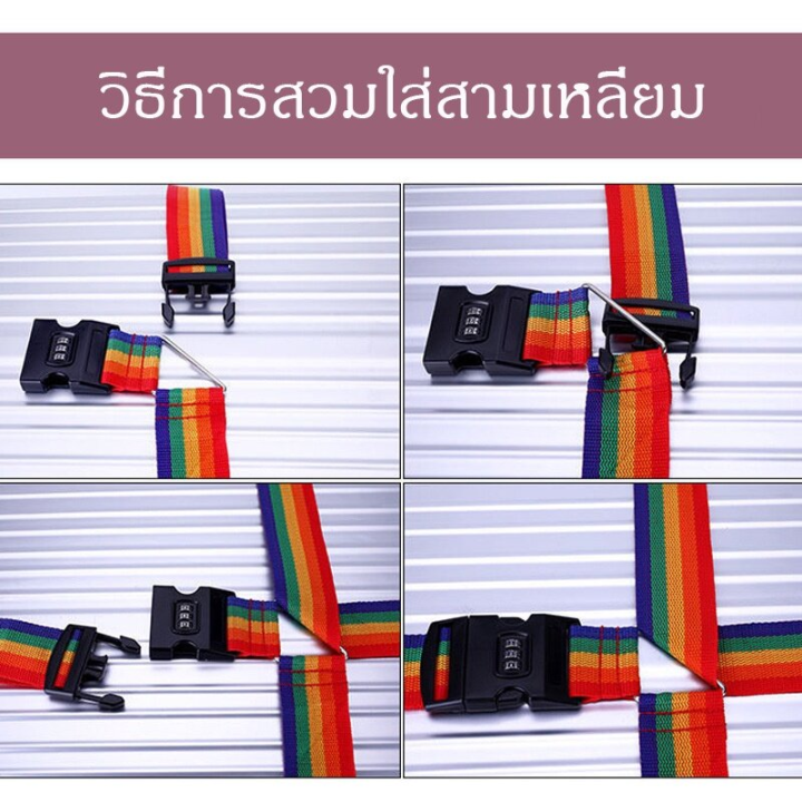 ewyn-สายรัดกระเป๋าเดินทาง-แบบ4ทิศ-มีรหัสล็อค-สายรัดของ-เอนกประสงค์-สายรัดกระเป๋า