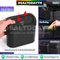 DealTodayTH ถังขยะในรถอย่างดี ถังขยะในรถยนต์ ฝาปิดอัตโนมัติ ถังขยะใช้กับรถยนต์ได้ทุกรุ่น เสียบข้างประตู หลังเบาะนั่ง