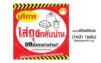 ป้ายไวนิลบริการใส่ถุงกลับบ้าน  มี 3 ขนาดให้เลือก(พับขอบตอกตาไก่)