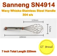 Sanneng SN4914 ตะกร้อตีไข่สแตนเลส ขนาด 7นิ้ว ขนาดเล็ก Wavy Whisks-Stainless Steel Handel 304 s/s