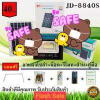 JD ของแท้!!ไฟสปอตไลท์ SolarLED รุ่นใหม่ S-SERIES 40W แสงขาว และแสงวอร์มไวท์ โคมไฟสปอร์ตไลต์พลังงานแสงอาทิตย์ (Solar Flood Light 40 W) คุ้มค่า ไม่เสียค่าไฟ