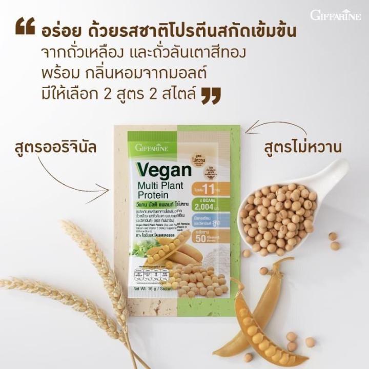 วีแกน-vegan-โปรตีนสกัดจากถั่วเหลือง-โปรตีน-มนถั่วเหลือง-ถั่วเหลือง-โปรตีนกิฟฟารีน