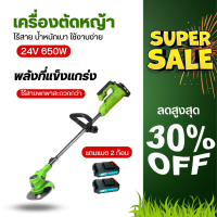 เครื่องตัดหญ้าไฟฟ้า24v แถมแบต2ก้อน ?? เครื่องตัดหญ้าไฟฟ้าไร้สาย 24v เครื่องตัดหญ้าไฟฟ้า เครื่องตัดหญ้า ไร้สายแถมแบต2ก้อน