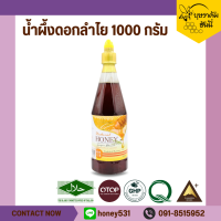 OTOP  น้ำผึ้งดอกลำไยขวดจุก 1000 กรัม ตราบุษราคัม ฮันนี่