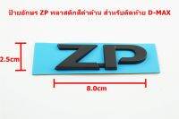 ป้ายตัวอักษรติดท้าย ZP พลาสติกสีดำสำหรับ ISUZU ALL NEW D-MAX 2020 ขนาด 8.0x2.5cm ติดตั้งด้วยเทปกาวสองหน้าด้านหลัง