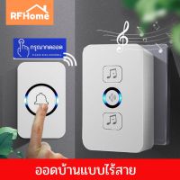 "พร้อมส่ง" กริ่งประตูไร้สาย ออดประตูไร้สาย Wireless doorbell