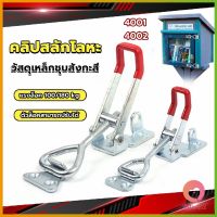 AllWell แคลมป์ปีกนก-ชนิดดึง ตัวล๊อคประตู ฝาท้าย ฝาถังน้ำแข็ง  สําหรับงานหนัก 4001/4002 Model Latch clamp