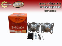 ลูกหมากปีกนกล่างยี่ห้อ BBB SB-2852 ใช้สำหรับรุ่นรถ TOYOTA RN110, YN130 (L/R เราขายเป็นคู่)