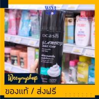 ของแท้ส่งฟรี ครีมโกนหนวด Dcash Glamorize Shave Foam โฟมโกนหนวด ดีแคช แกลมเมอไรซ์ เชฟ 418ml. 220ml(1ขวด)