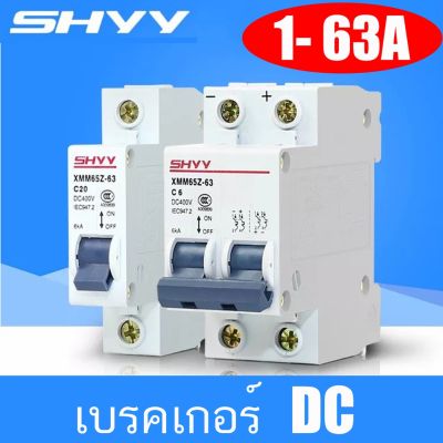 ( โปรโมชั่น++) คุ้มค่า DC Circuit breaker 400V ดีซี เบรคเกอร์ สำหรับงาน โซล่าเซลล์ Solar cell และไฟฟ้ากระแสตรง ราคาสุดคุ้ม เบรค เกอร์ ชุด เบรก เกอร์ วงจร เบรก เกอร์ เบรก เกอร์ 60a