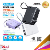 Remax รุ่น RPP-553 พาวเวอร์แบงค์ จอแสดงผล LED 27W+22.5W ความจุ 20000mAh ชาร์จเร็ว พร้อมสายชาร์จ biggboss