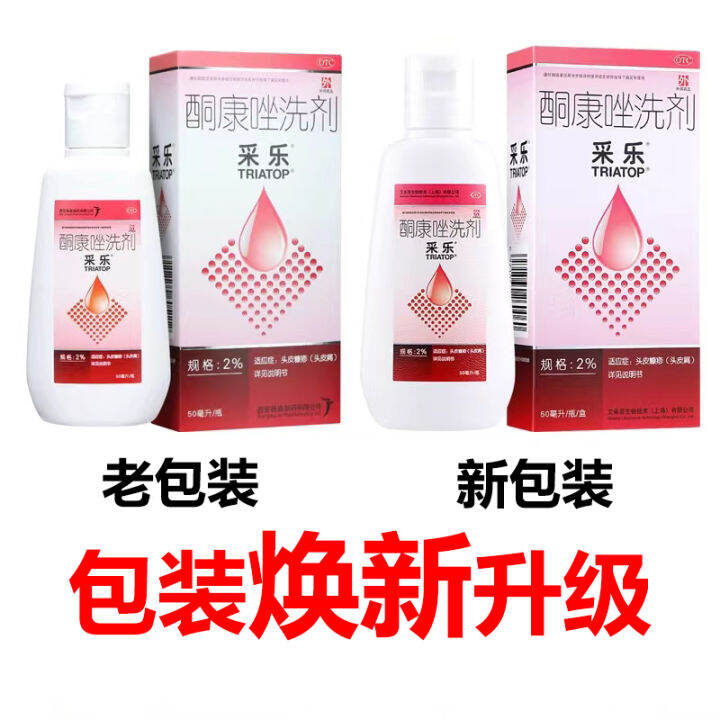 Caile shampoo ketoconazole lotion 50ml for dandruff seborrheic