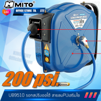 MITO สายลมPUเสริมใย ม้วนเก็บโรล 9.5x14.5mm ยาว10เมตร มิตโต รุ่น HR04-UB9510 HOSE สีน้ำเงิน