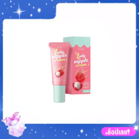 CORIKO​ Lady Nipple​ Cream​ ลิปลิ้นจี่ โคริโกะ ครีมบำรุงปากและหัวนมชมพู ขนาด 7g. (ของแท้)