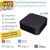 [ใหม่ล่าสุด] Tuya อุปกรณ์เปิดปิดแอร์ ทีวีนอกบ้านผ่านแอป สั่งด้วยเสียง IR remote control Y06 S18 S06 S08 Pro S09 S16 P... #รีโมท  #รีโมททีวี   #รีโมทแอร์ #รีโมด