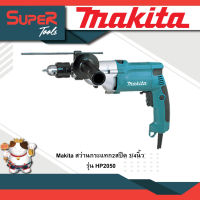 Makita สว่านกระแทก2สปีด 3/4นิ้ว รุ่น HP2050