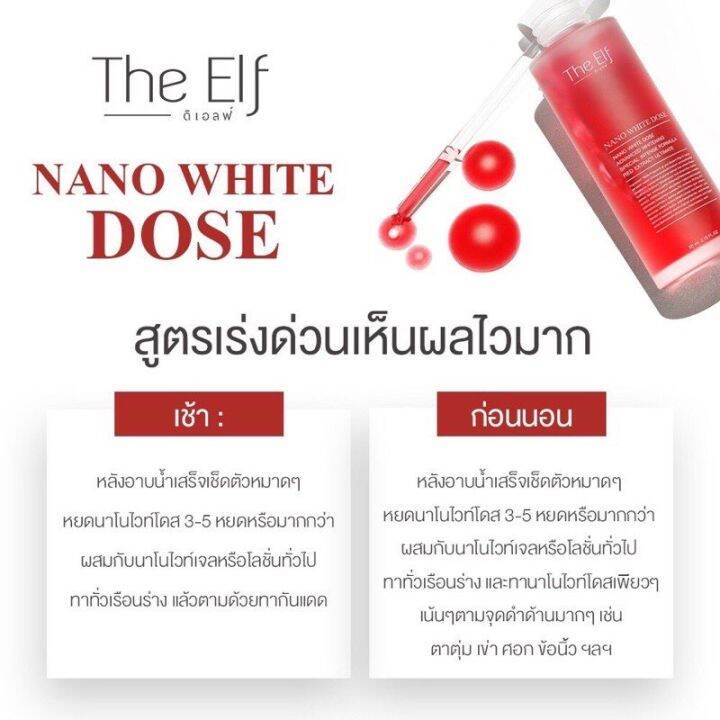 ของแท้-พร้อมส่ง-the-elf-nano-นาโนไวท์โดส-หัวเชื้อโดส-the-elf-nano-white-dose