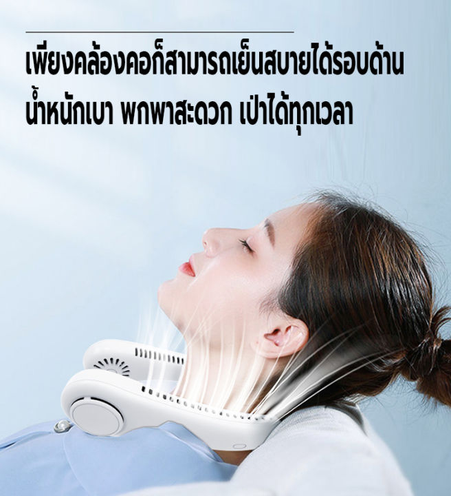 พัดลมคล้องคอ-พัดลม-พกพา-พัดลมไร้สายไฟฟ้า-ปรับแรงลมได้3ระดับ-ความจุ3000mah-ไร้ใบพัด-พัดลมแขวนคอ-ชาร์จusb-ไร้เสียง-ปรับทิศทางลมได้-คุณภาพสูง