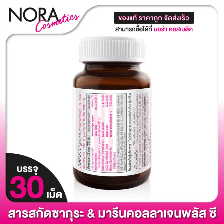 2-กระปุก-vistra-nutribeau-sakura-collagen-plus-c-วิสทร้า-นูทริบิวท์-ซากูระ-คอลลาเจน-30-เม็ด