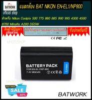 Bat camera (แบตกล้อง) NIKON EN-EL1/NP800 สำหรับ Nikon Coolpix 500 775 880 885 990 995 4300 4500 8700 Minolta A200 DG5W