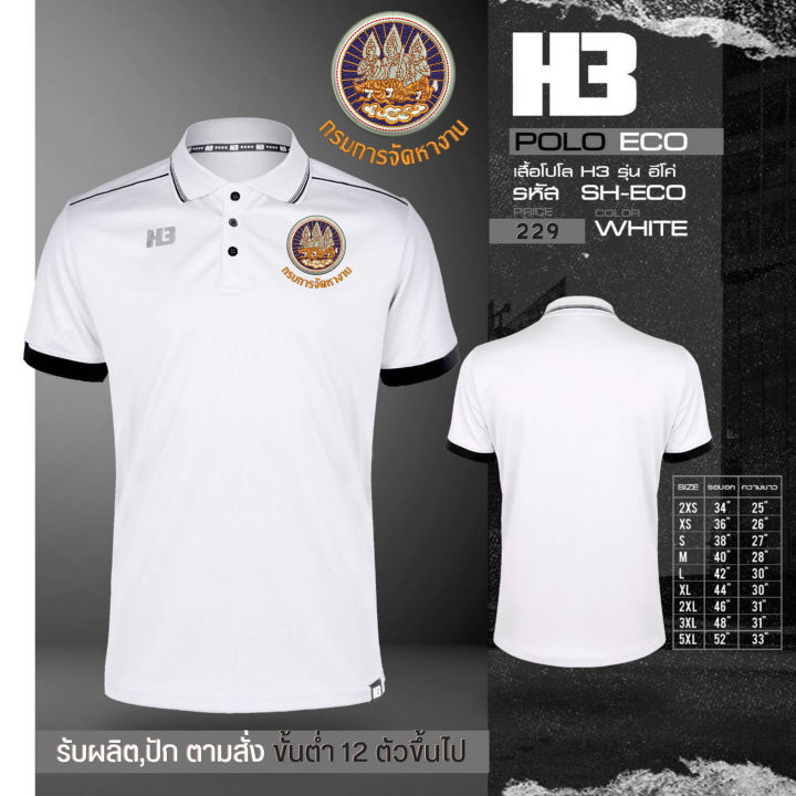 เสื้อจัดหางาน-รุ่น-h3-โลโก้เป็นงานปัก