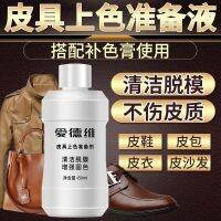 Leather coloring preparation agent smooth skin color change treatment liquid leather foreskin shoes complementary release film cleaner