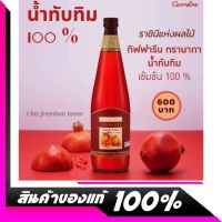 น้ำทับทิม giffarine น้ำทับทิมแท้100 น้ำทับทิมแท้ น้ำทับทิม กราดานา ปริมาณ 700 ซีซี. จำนวน 1 ขวด