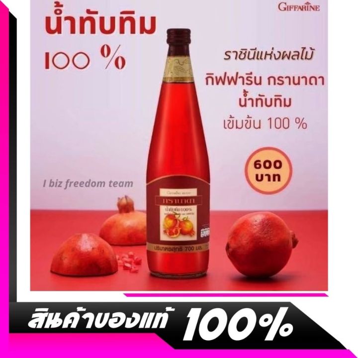 น้ำทับทิม-giffarine-น้ำทับทิมแท้100-น้ำทับทิมแท้-น้ำทับทิม-กราดานา-ปริมาณ-700-ซีซี-จำนวน-1-ขวด