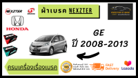 ผ้าเบรคหน้า Nexzter   MU  / Pro Spec Honda ฮอนด้า Jazz แจ๊ส GE ปี 2008-2013