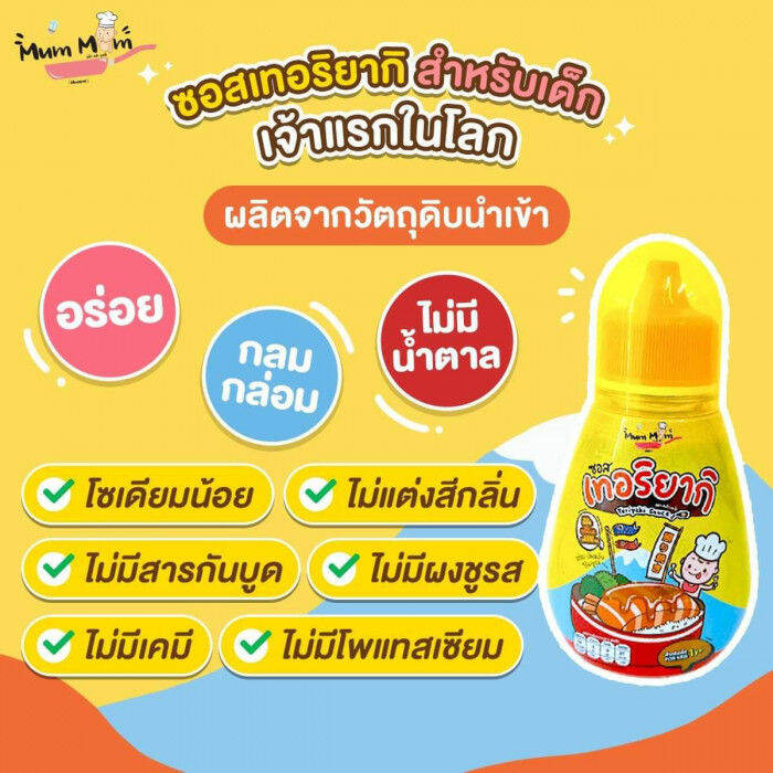 มีของแถม-mummum-ผงปรุงรส-หม่ำหม่ำ-ซอสเด็ก-เครื่องปรุงเด็ก-ซีอิ้วเด็ก-ตัวช่วยปราบเด็กกินยาก-โซเดียมต่ำ