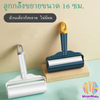 MegaMate แปรงลูกกลิ้งเหนียว แท่งลูกกลิ้งฉีก กระดาษม้วนแบบพกพา ปัดขนบนเสื้อ Household roller sticking device