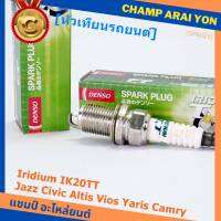 (ราคา/4หัว)หัวเทียนแท้ Denso Iridium P/N: IK20TT แท้เบอร์ฺ 6 รถญี่ปุ่น รถยุโรป MADE IN JAPAN BKR6EGP Jazz Civic Altis Vios Yaris Camry