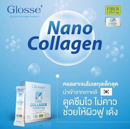 glosse-กลอสเส่-คอลลาเจนบำรุงผิว-หน้าฟู-เด้ง-เป็นยองใย-1-กล่อง-10-ซอง