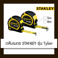 STANLEY ตลับเมตร รุ่น Tylon (5, 8 เมตร)