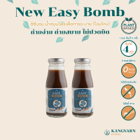 Easy Bomb น้ำสมุนไพรดีท็อกซ์ลำไส้ (Detox) แก้ปัญหาท้องผูก ถ่ายไม่ออก 240 มล. จำนวน 2 ขวด