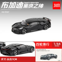 JKM1/64 Bugatti La Voiture Noire รถ Diecast ของเล่นสำหรับเด็กผู้ชายของขวัญวันเกิดคอลเลกชันรถ Kids Toys