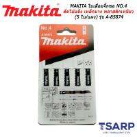 MAKITA ใบเลื่อยจิ๊กซอ NO.4 สำหรับไม้ ตัดไม้แข็ง เหล็กแผ่นบาง พลาสติกเหนียว (5 ใบ/แผง) รุ่น A-85874