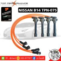 ส่งฟรี สายหัวเทียน นิสสัน B14 NISSAN Sanny B14 ยี่ห้อ TOP PERFORMANCE MADE IN JAPAN ( รหัสสินค้า TPN075  )