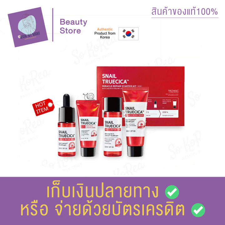 ชุดสุดคุ้ม-ลบหลุมสิว-รอยแผลเป็นดูจางลง-เมือกหอยทากดำ-some-by-mi-snail-truecica-miracle-repair-starter-kit-สินค้าพร้อมส่ง