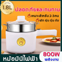 หม้อมินิไฟฟ้า (สีขาว) พลังงาน800W ผัด อุ่น ตุ๋น ต้ม เหมาะสำหรับ 2-3คน ทําความสะอาดง่ายและไม่ติดหม้อ กระทะไฟฟ้าจิ๋ว กระทะไฟฟ้ามินิ กระทะไฟฟ้าอเนกประสงค์ หม้อไฟฟ้าอเนกประสงค์ หม้อไฟฟ้าเอนกประสงค์ กะทะไฟฟ้า หม้อไฟฟ้าขนาดเล็ก หม้อชาบูไฟฟ้า หม้อมินิ