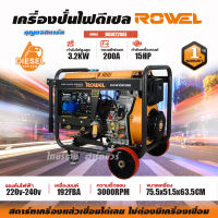 ROWEL เครื่องปั่นไฟ RW-DGW220AE DIESEL GENERATOR ( 3.2 KW ) โรเวล เครื่องปั่นไฟดีเซล เชื่อมลวดได้4มิล