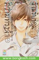 หนังสือการ์ตูนเรื่อง ร้านรับซ่อมความทรงจำ 5 การ์ตูน ญี่ปุ่น แปล บงกช Bongkoch