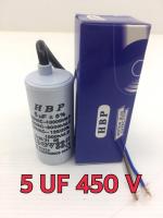 คอนเดสเซอร์ C เครื่องซักผ้า 5 UF 450 V