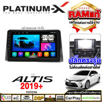 PLATINUM X  จอแอนดรอย 10นิ้ว TOYOTA ALTIS 2019+ / โตโยต้า อัลติส 2019 2562  จอติดรถยนต์ ปลั๊กตรงรุ่น SIM Android Android car GPS WIFI