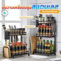 พร้อมส่งBulehouse/ ชั้นวางเครื่องปรุงสแตนเลส ที่วางเครื่องปรุง ชั้นวางในครัว