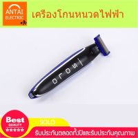 ?ส่งฟรี ที่โกนหนวด(ELECTRIC SHAVER)เครื่องโกนหนวดไฟฟ้าแบบชาร์จไฟสำหรับผู้ชายอุปกรณ์โกนหนวด MICROTOUCH SOLO รุ่นระเบิด